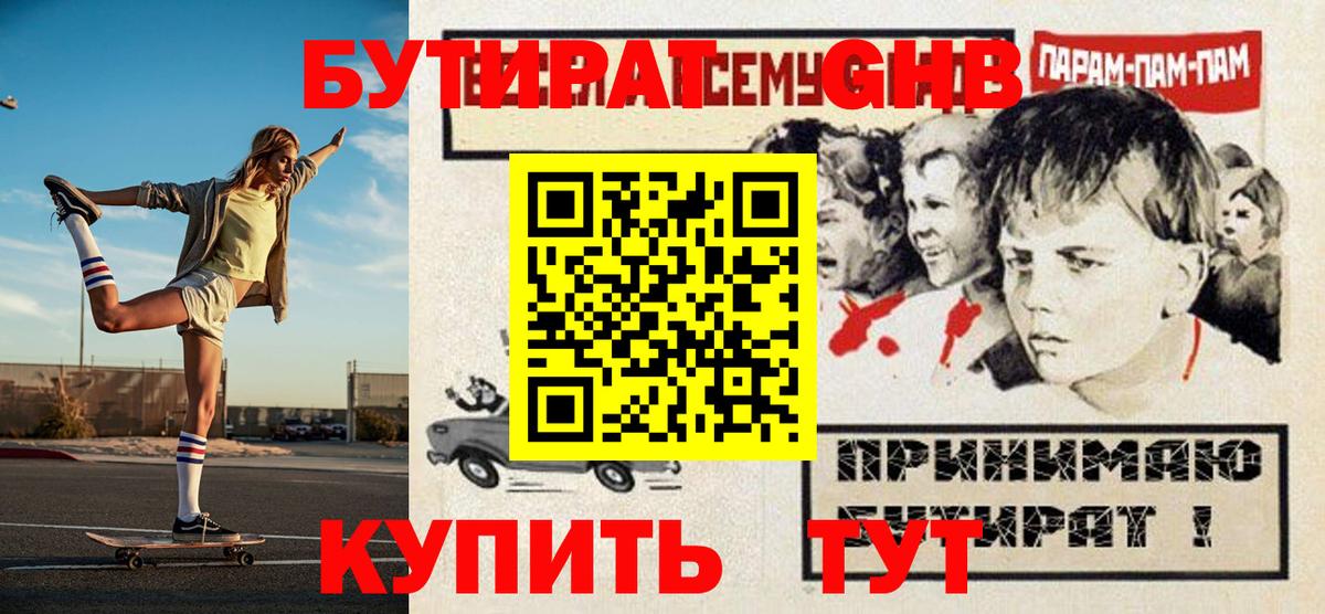 БУТИРАТ оксибутират  Вход с VPN  БУТИРАТ  Вязники 