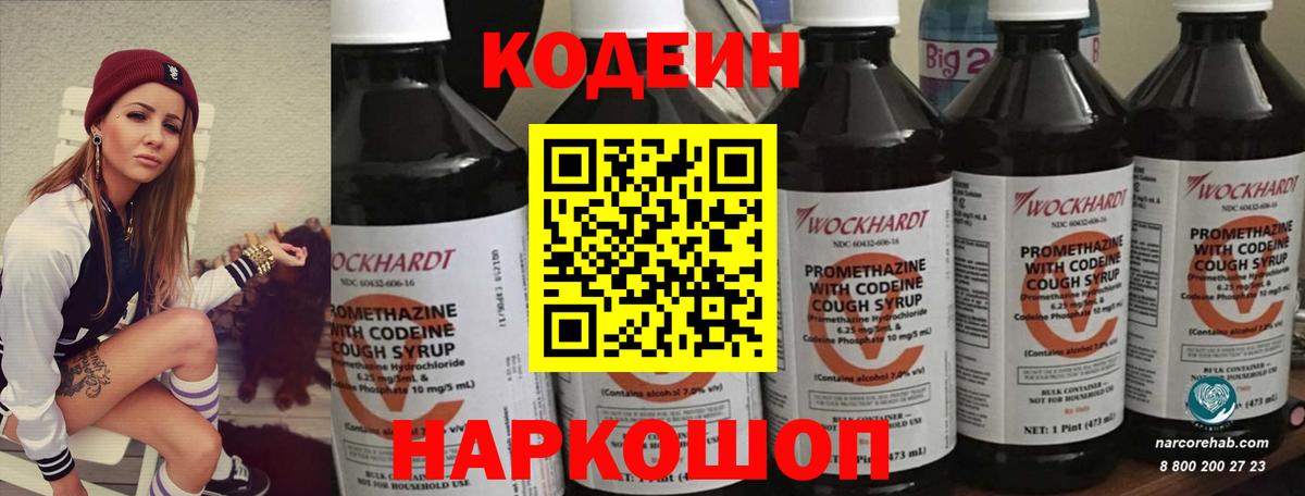 Вязники  Codein Purple Drank  Вход с VPN  Codein напиток Lean (лин) 