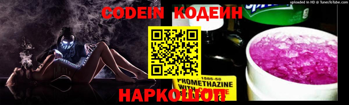 Codein Purple Drank Вязники