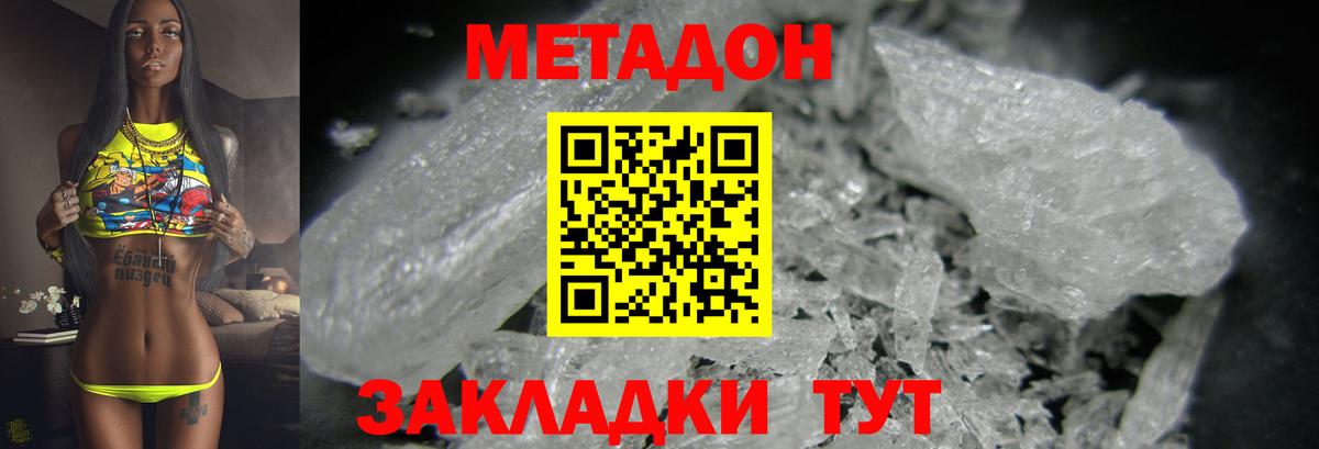 Метадон кристалл Вязники